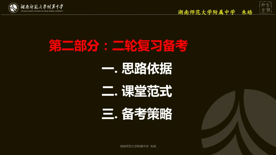 靶向精研,提质备考——浅谈湖南卷真题研究及高三二轮复习备考 第17张