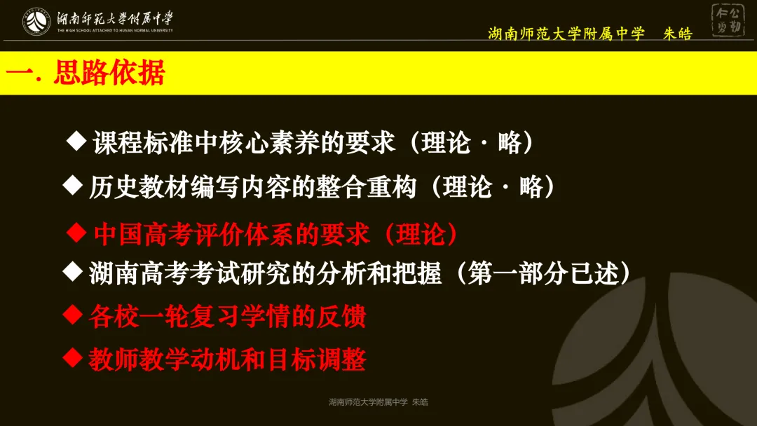 靶向精研,提质备考——浅谈湖南卷真题研究及高三二轮复习备考 第18张