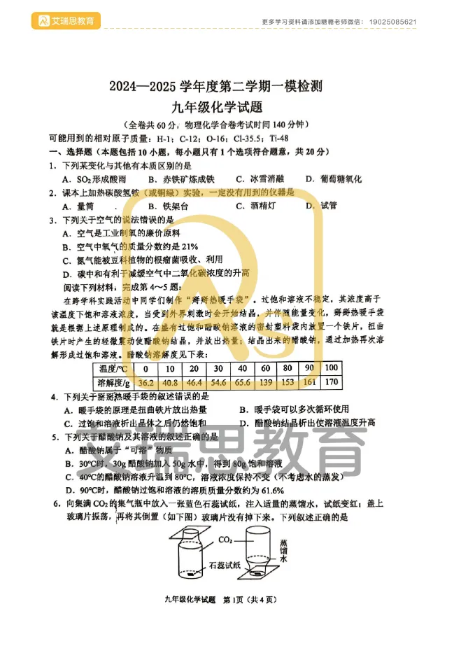 一模将近!近五年徐州中考真题、中考一模真题免费领! 第7张