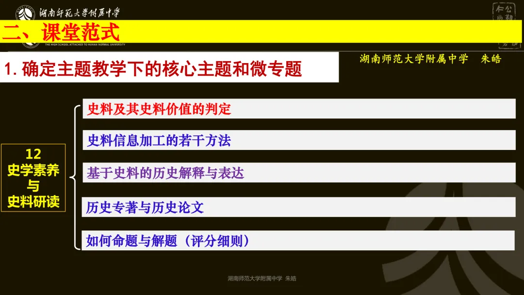 靶向精研,提质备考——浅谈湖南卷真题研究及高三二轮复习备考 第38张