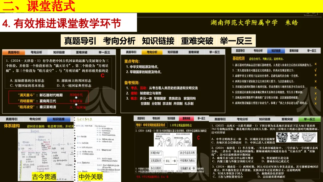 靶向精研,提质备考——浅谈湖南卷真题研究及高三二轮复习备考 第41张