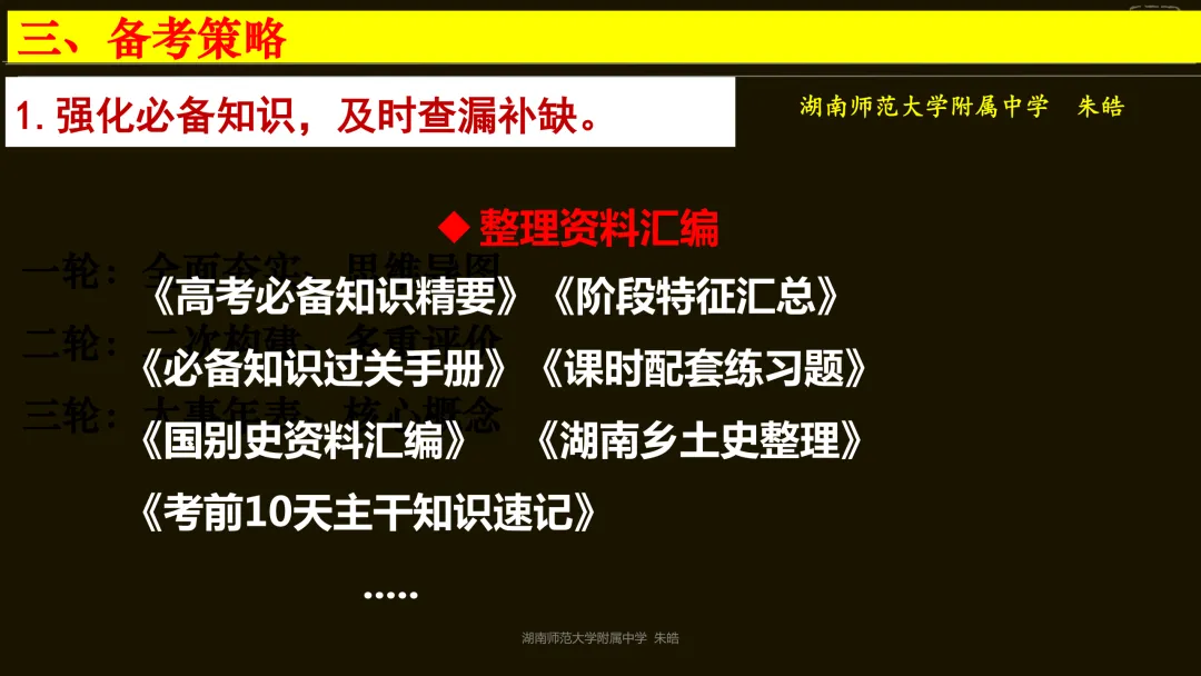 靶向精研,提质备考——浅谈湖南卷真题研究及高三二轮复习备考 第43张