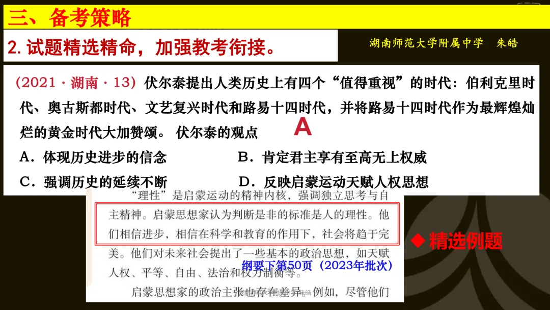 靶向精研,提质备考——浅谈湖南卷真题研究及高三二轮复习备考 第45张