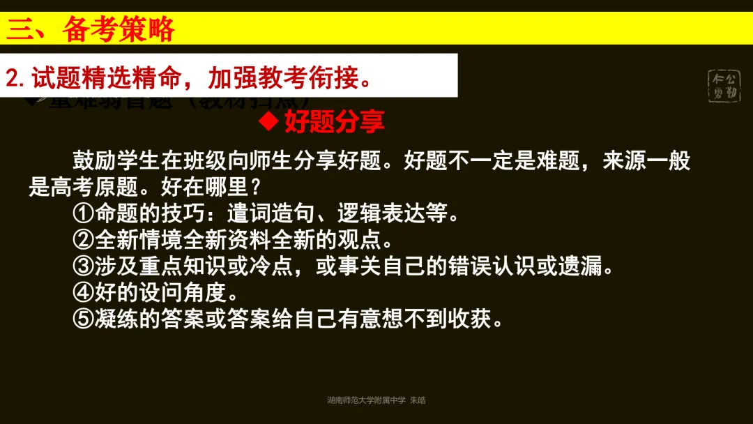 靶向精研,提质备考——浅谈湖南卷真题研究及高三二轮复习备考 第47张