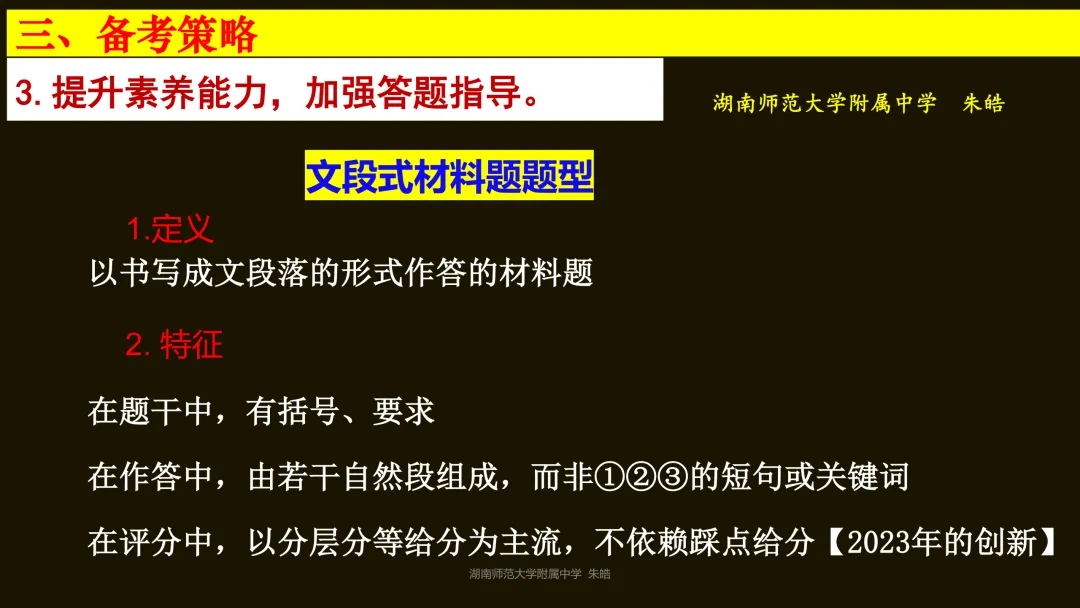 靶向精研,提质备考——浅谈湖南卷真题研究及高三二轮复习备考 第49张