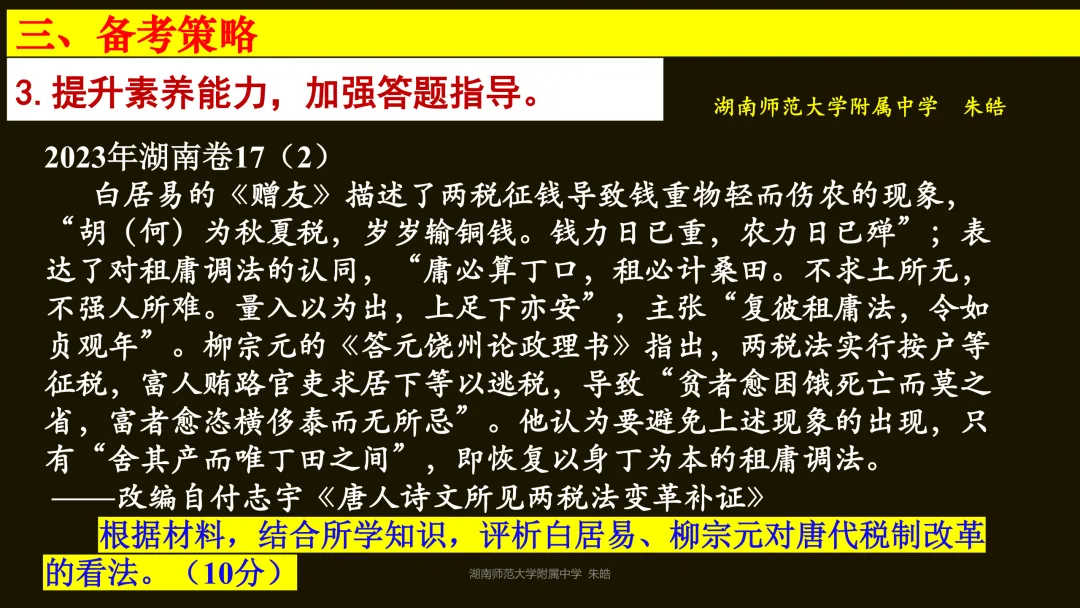 靶向精研,提质备考——浅谈湖南卷真题研究及高三二轮复习备考 第50张
