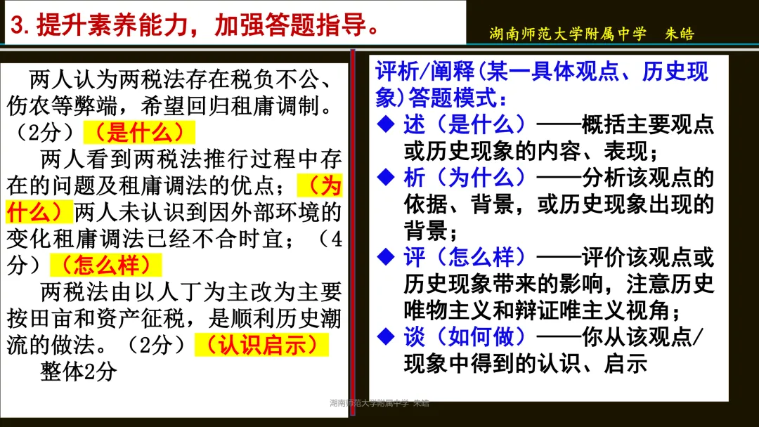 靶向精研,提质备考——浅谈湖南卷真题研究及高三二轮复习备考 第51张