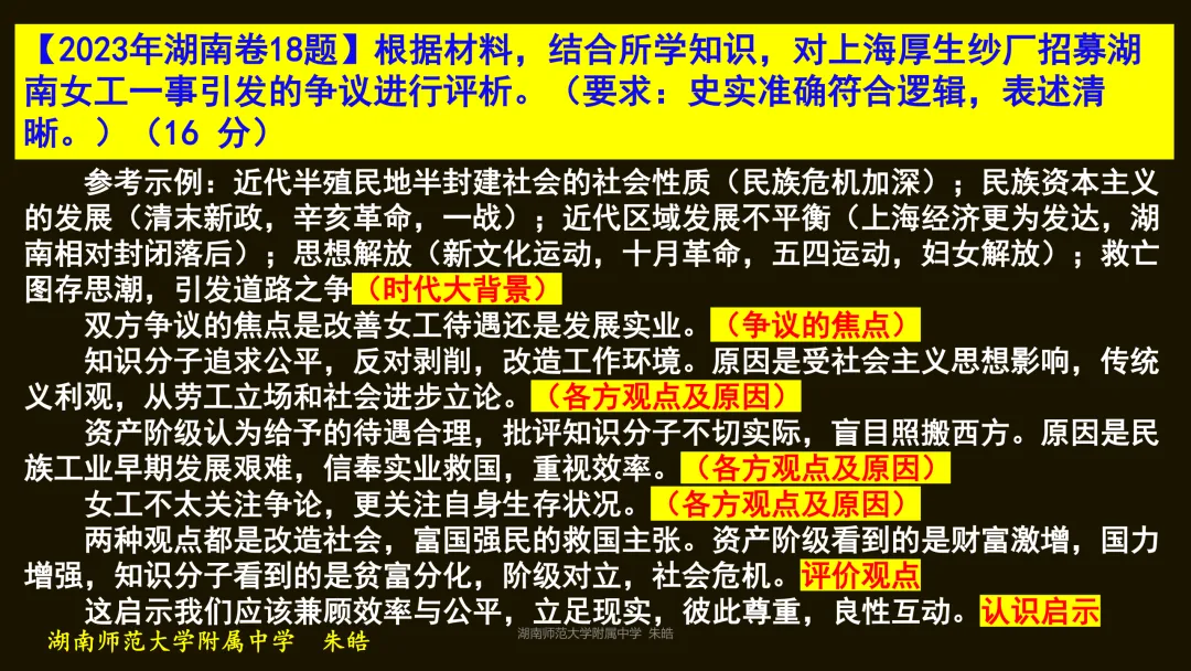靶向精研,提质备考——浅谈湖南卷真题研究及高三二轮复习备考 第52张