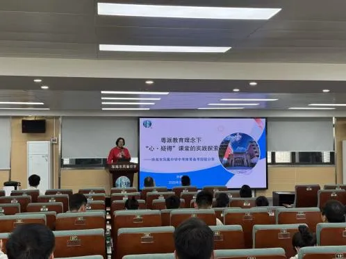 探索体育新中考 提质增效授经验 ——2026年香洲区体育中考备考培训在我校举行 第5张