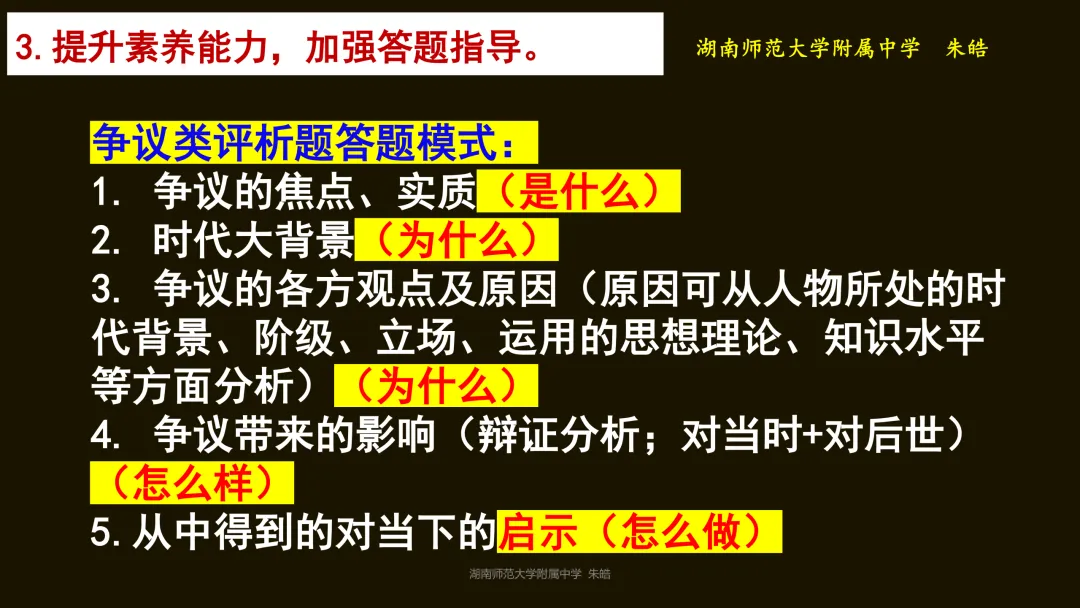 靶向精研,提质备考——浅谈湖南卷真题研究及高三二轮复习备考 第53张
