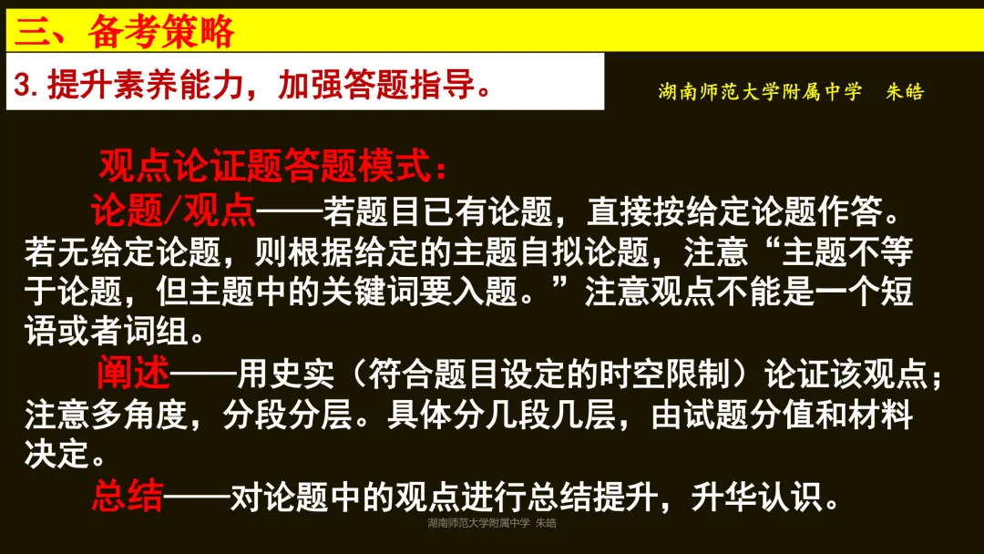 靶向精研,提质备考——浅谈湖南卷真题研究及高三二轮复习备考 第55张