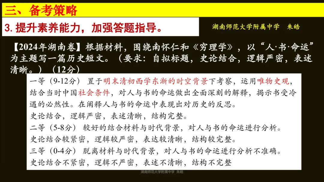 靶向精研,提质备考——浅谈湖南卷真题研究及高三二轮复习备考 第56张