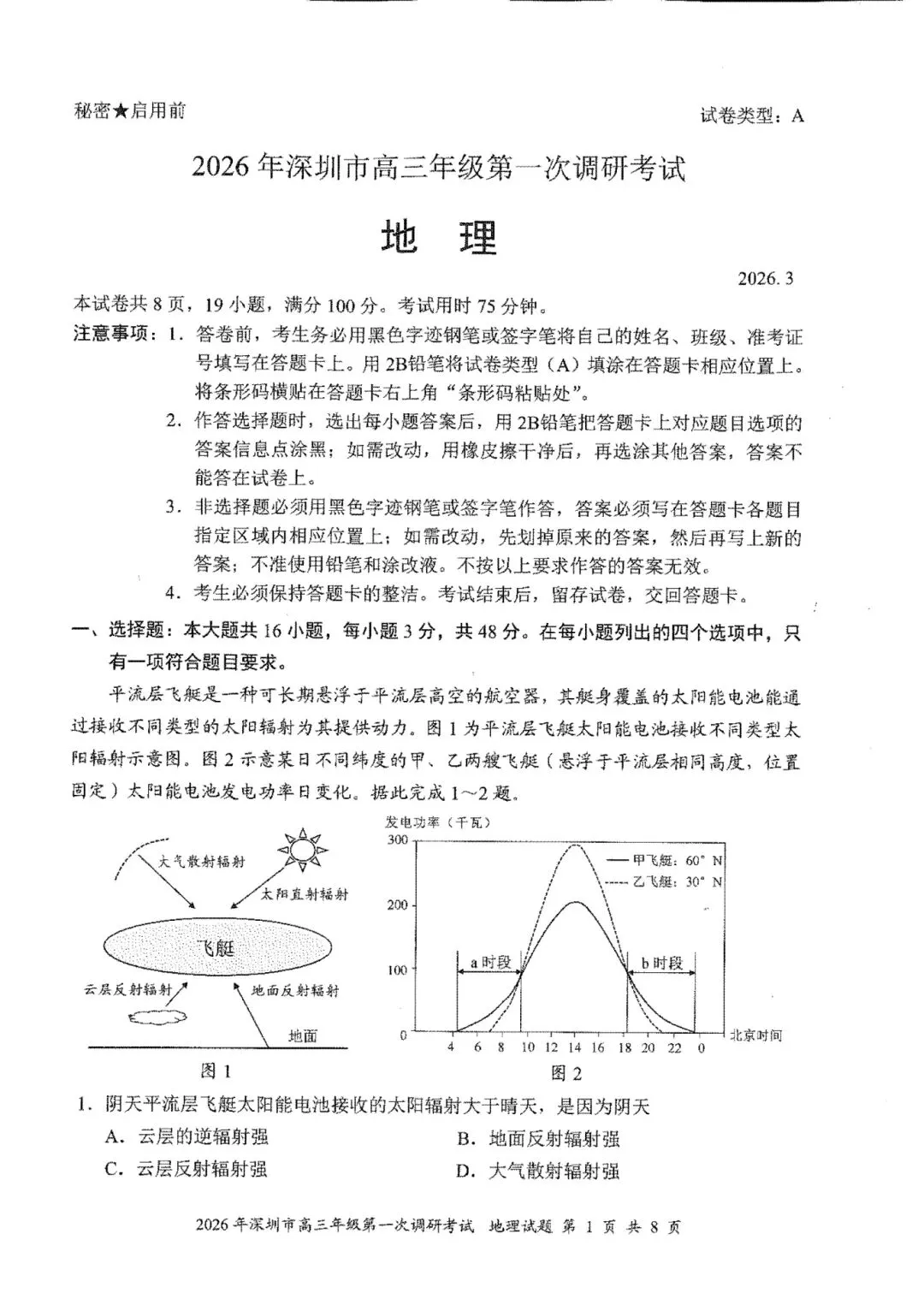26年深圳中考报名指南!提前下载考生个人信息录入表!附中考招生管理系统入口→ 第17张