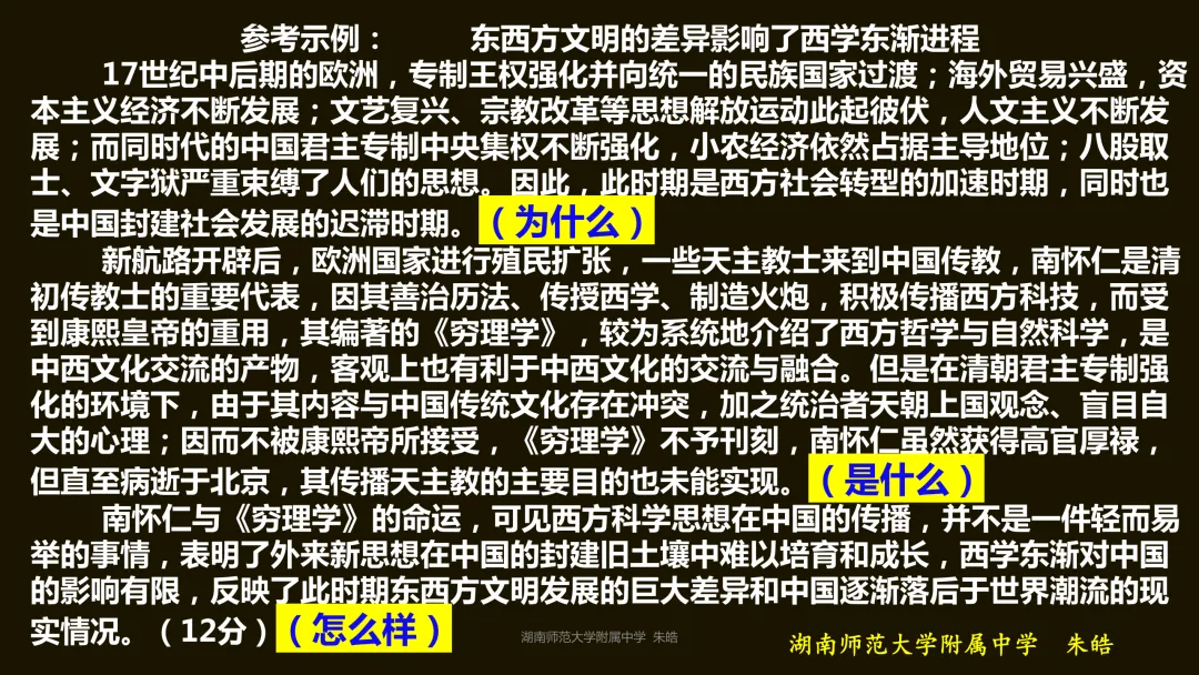 靶向精研,提质备考——浅谈湖南卷真题研究及高三二轮复习备考 第57张