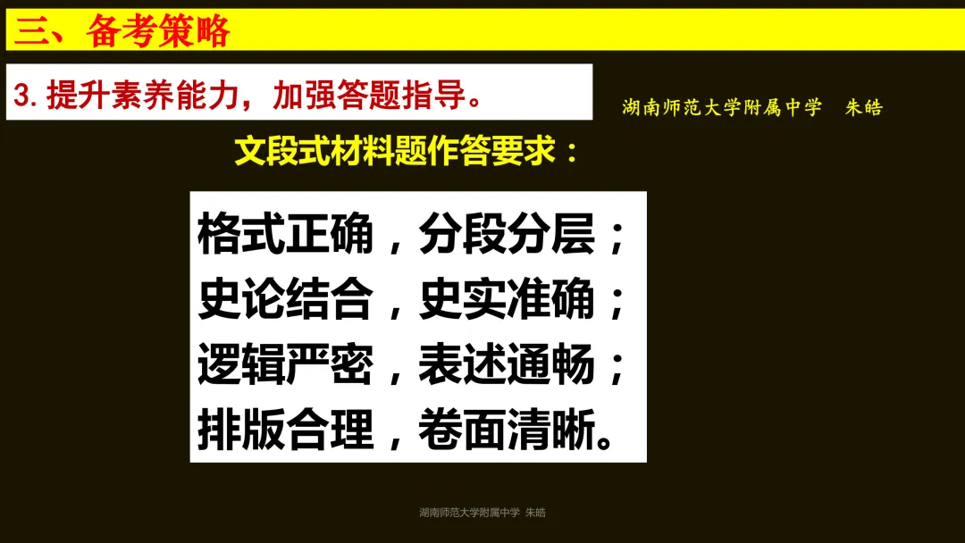 靶向精研,提质备考——浅谈湖南卷真题研究及高三二轮复习备考 第60张