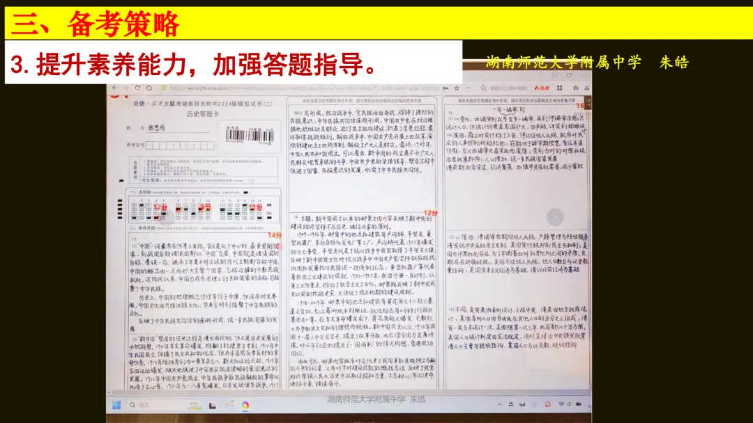 靶向精研,提质备考——浅谈湖南卷真题研究及高三二轮复习备考 第61张
