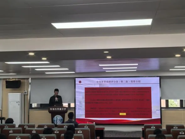 探索体育新中考 提质增效授经验 ——2026年香洲区体育中考备考培训在我校举行 第8张