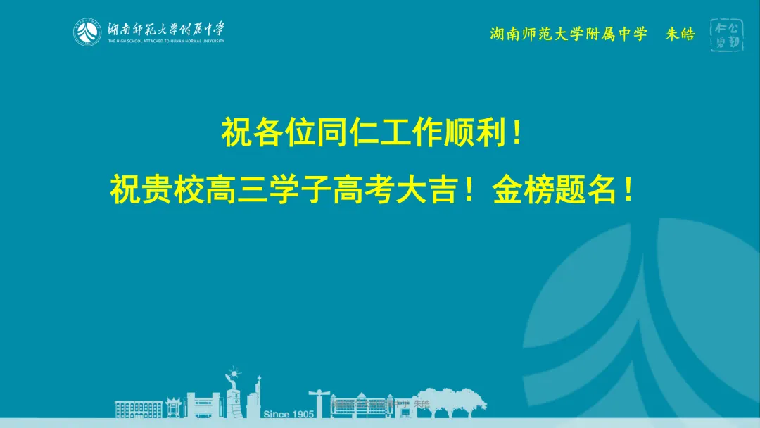 靶向精研,提质备考——浅谈湖南卷真题研究及高三二轮复习备考 第62张