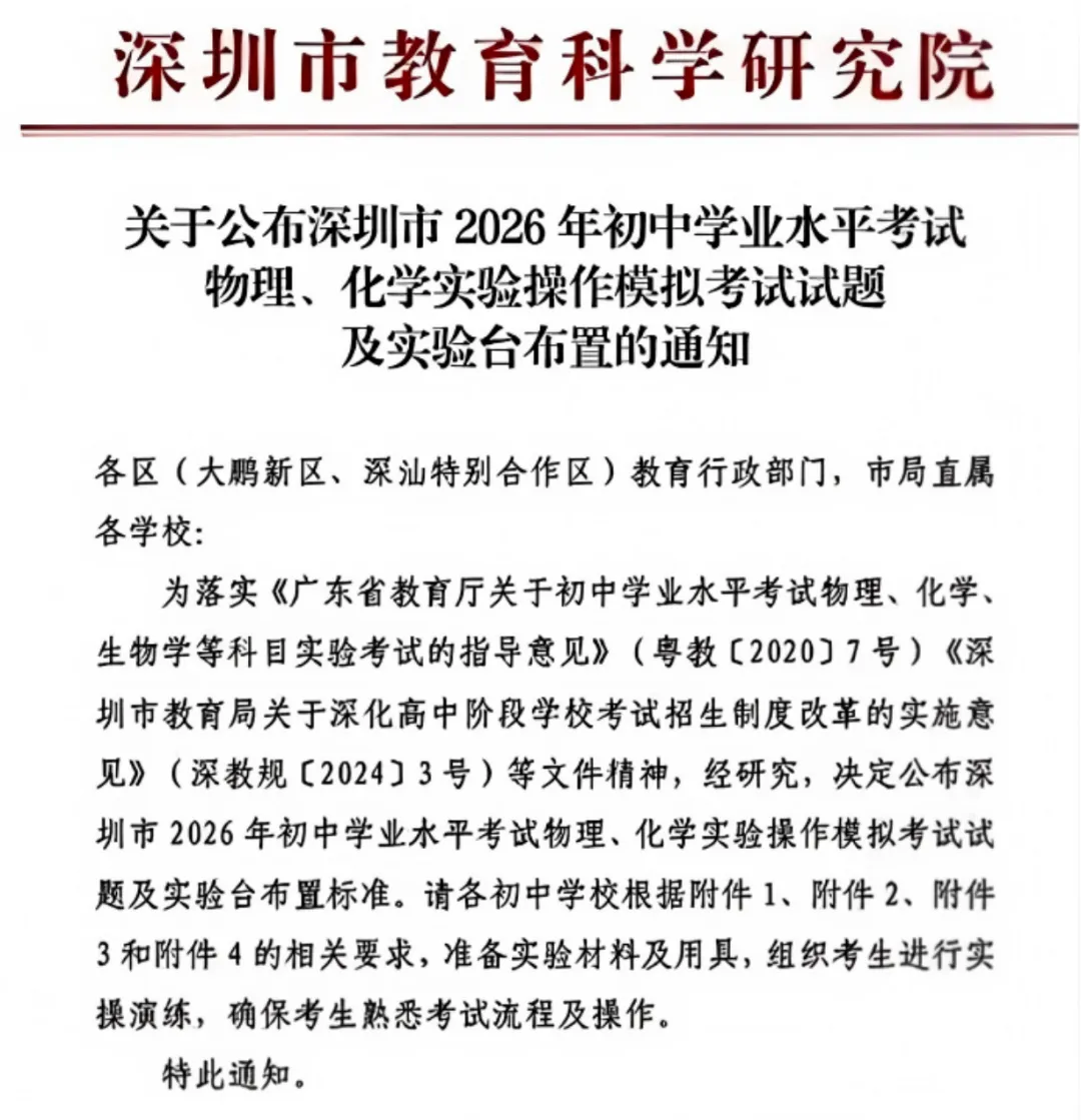 必看!2026深圳中考理化实验20分满分攻略! 第1张