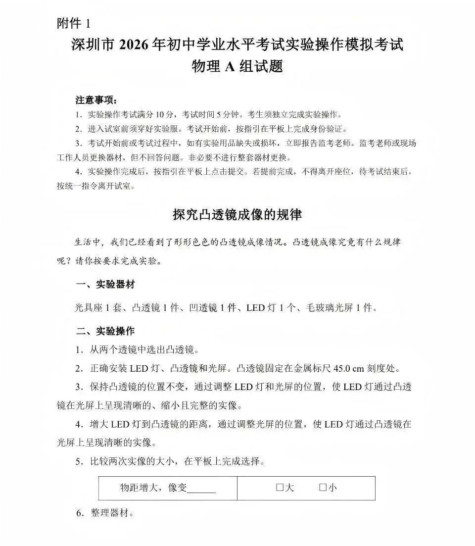 必看!2026深圳中考理化实验20分满分攻略! 第2张