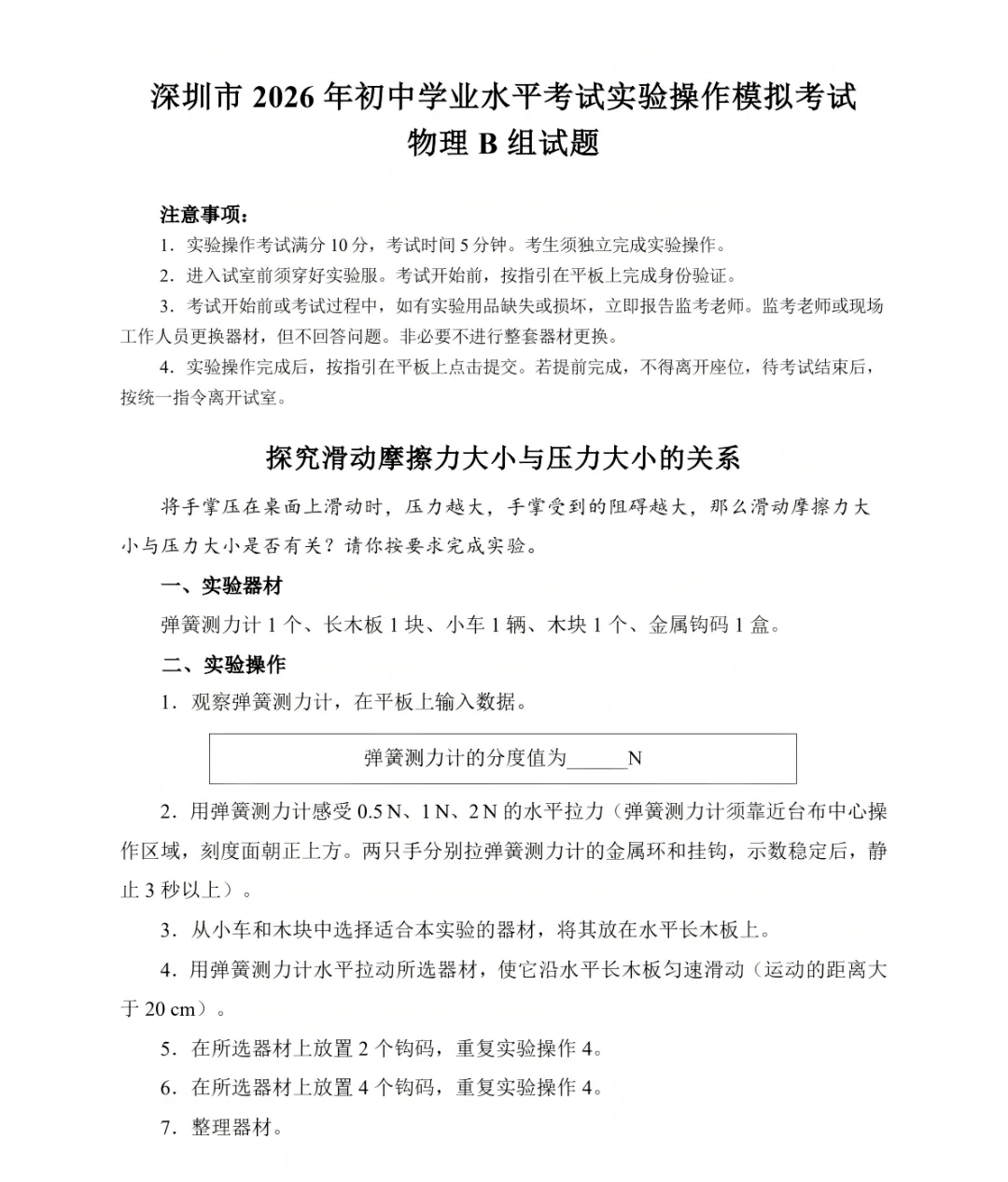 必看!2026深圳中考理化实验20分满分攻略! 第5张