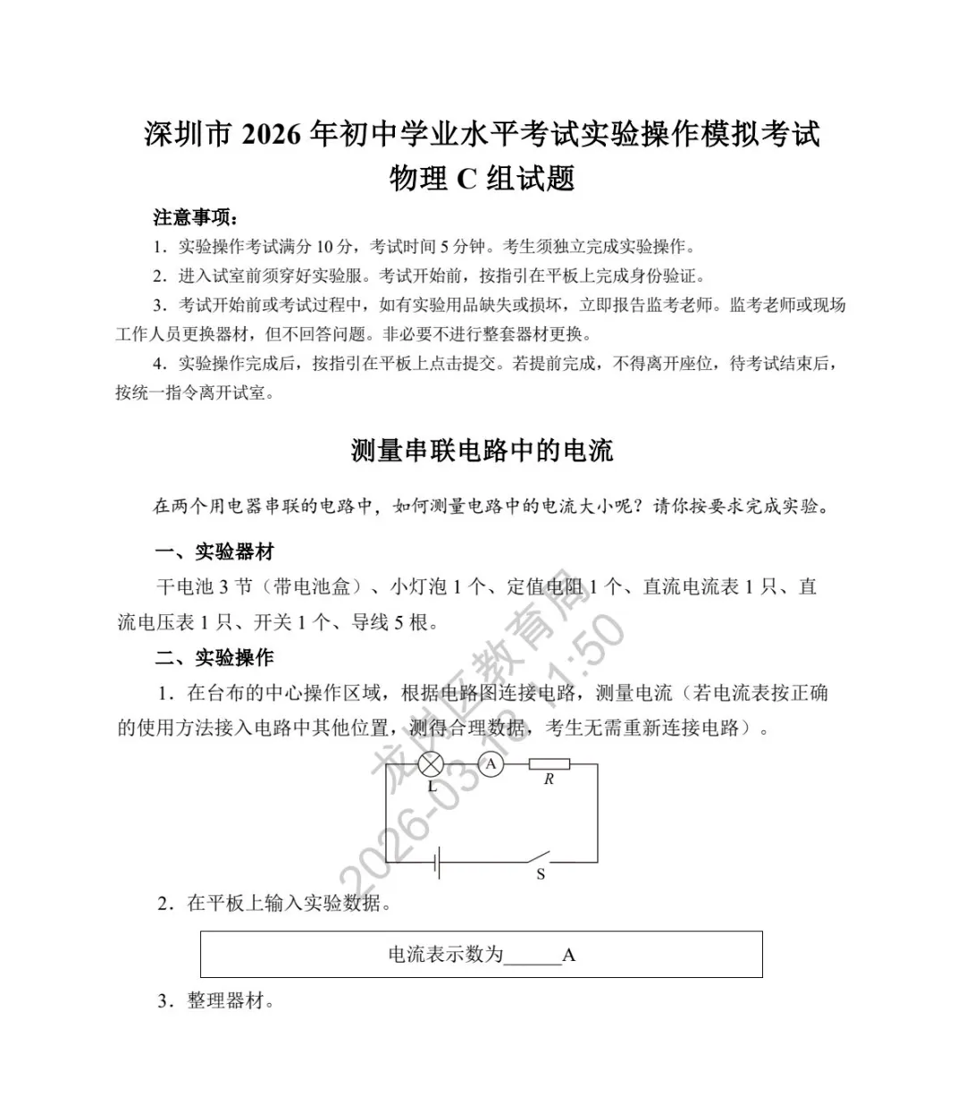 必看!2026深圳中考理化实验20分满分攻略! 第8张