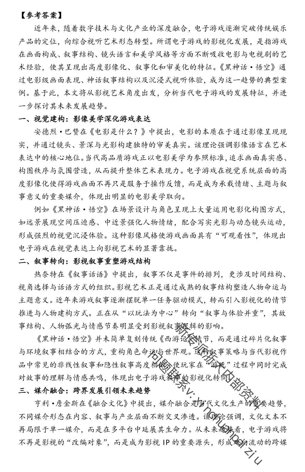 27级浙大戏剧影视真题热点题(三)解析! ——从影视艺术角度分析电子游戏发展特征以及未来趋势 第3张 27级浙大戏剧影视真题热点题(三)解析! ——从影视艺术角度分析电子游戏发展特征以及未来趋势 第3张