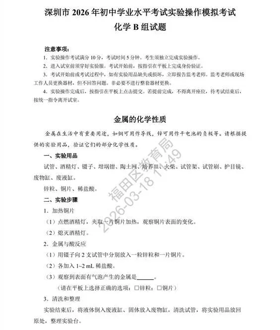 必看!2026深圳中考理化实验20分满分攻略! 第14张