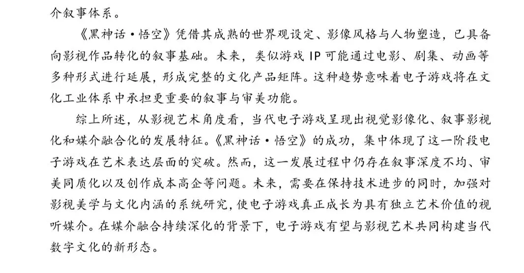 27级浙大戏剧影视真题热点题(三)解析! ——从影视艺术角度分析电子游戏发展特征以及未来趋势 第4张 27级浙大戏剧影视真题热点题(三)解析! ——从影视艺术角度分析电子游戏发展特征以及未来趋势 第4张