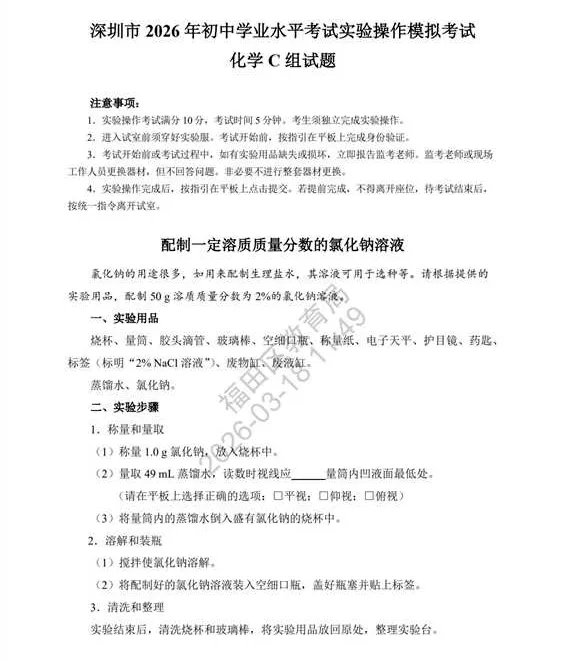 必看!2026深圳中考理化实验20分满分攻略! 第17张