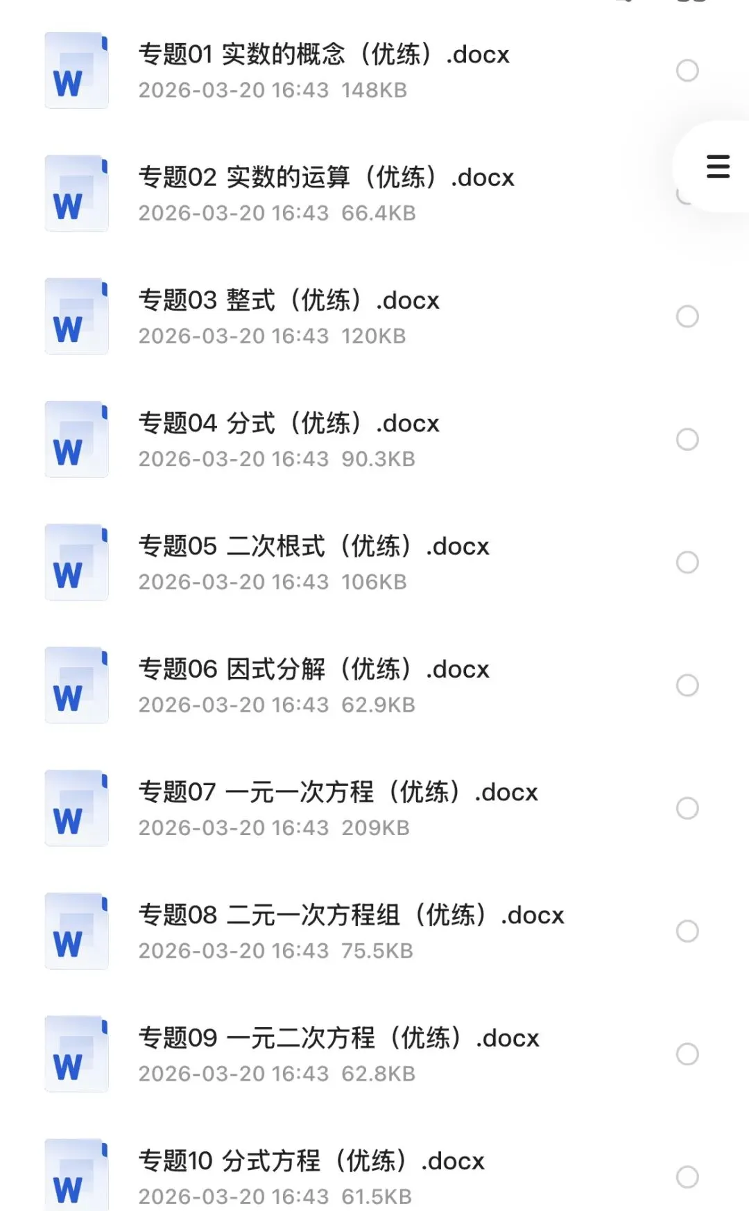 【中考复习】2026中考数学复习各知识点专项练习+答案解析电子版 第1张