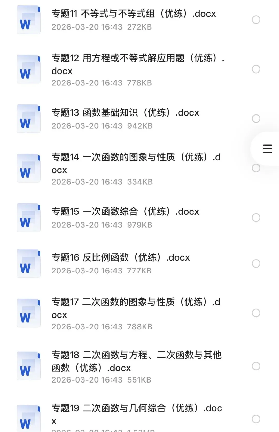 【中考复习】2026中考数学复习各知识点专项练习+答案解析电子版 第2张
