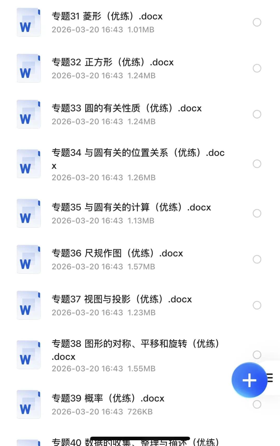 【中考复习】2026中考数学复习各知识点专项练习+答案解析电子版 第4张