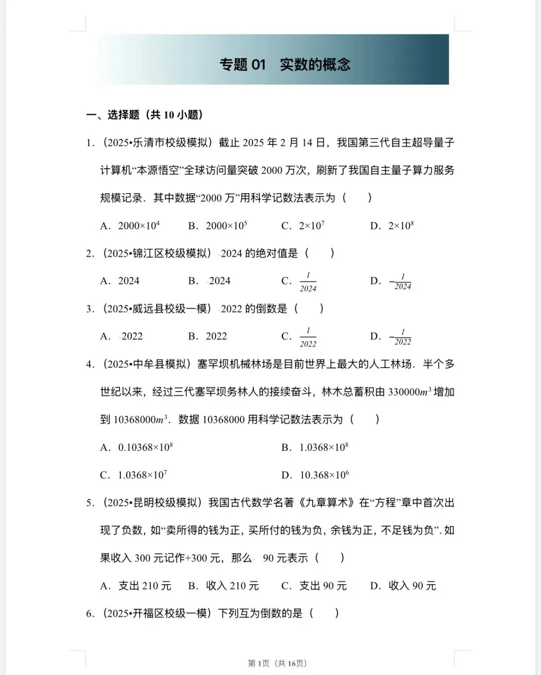 【中考复习】2026中考数学复习各知识点专项练习+答案解析电子版 第5张