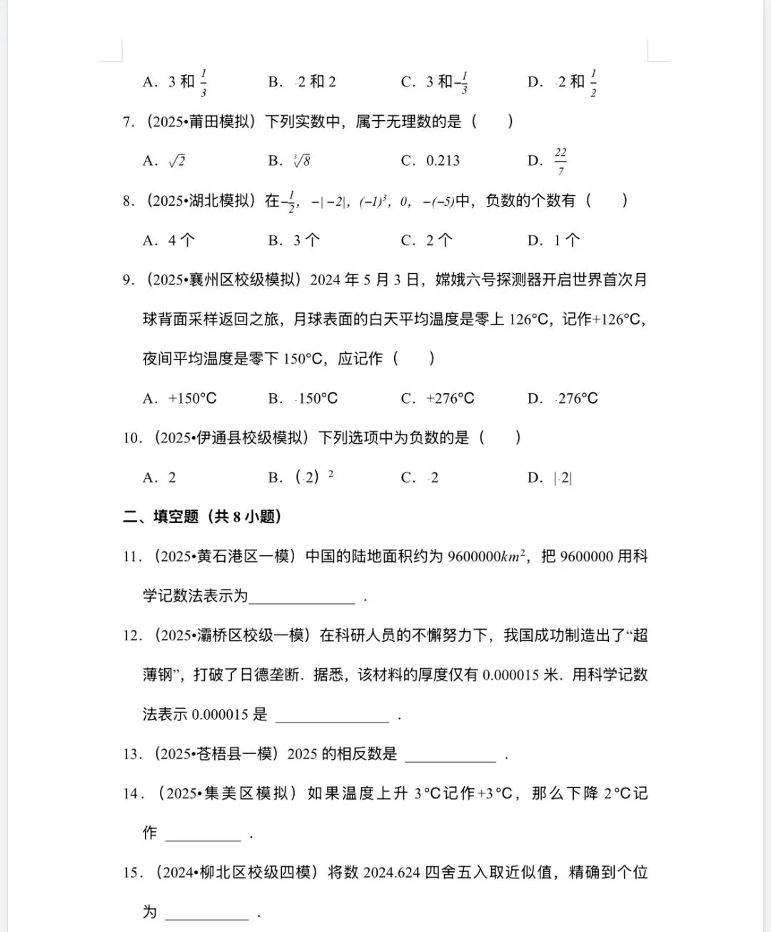 【中考复习】2026中考数学复习各知识点专项练习+答案解析电子版 第6张