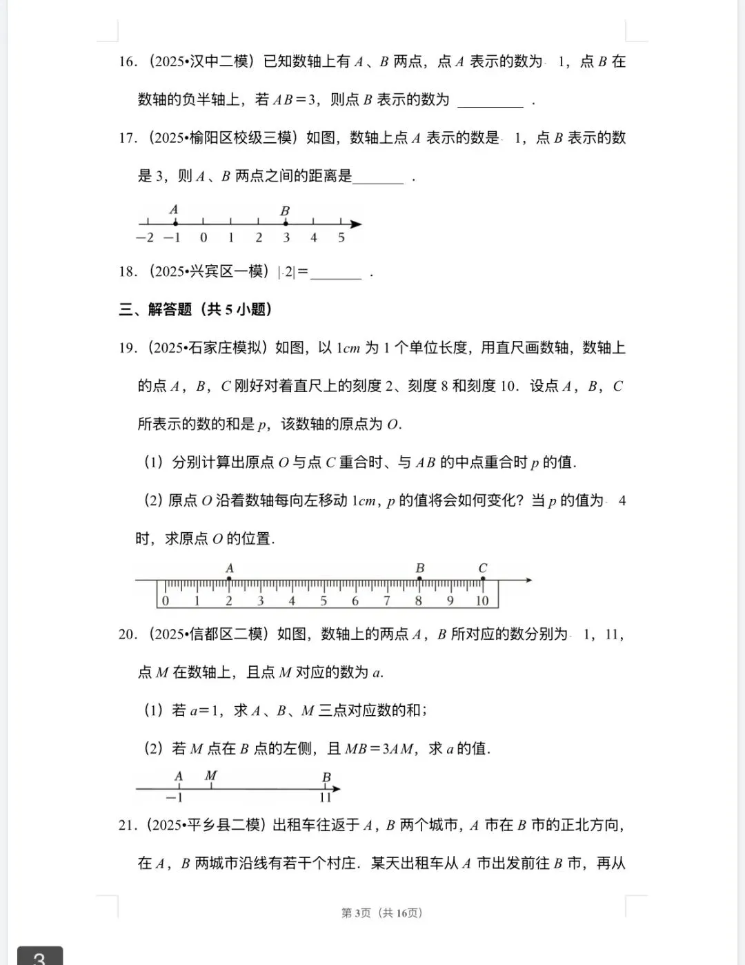 【中考复习】2026中考数学复习各知识点专项练习+答案解析电子版 第7张