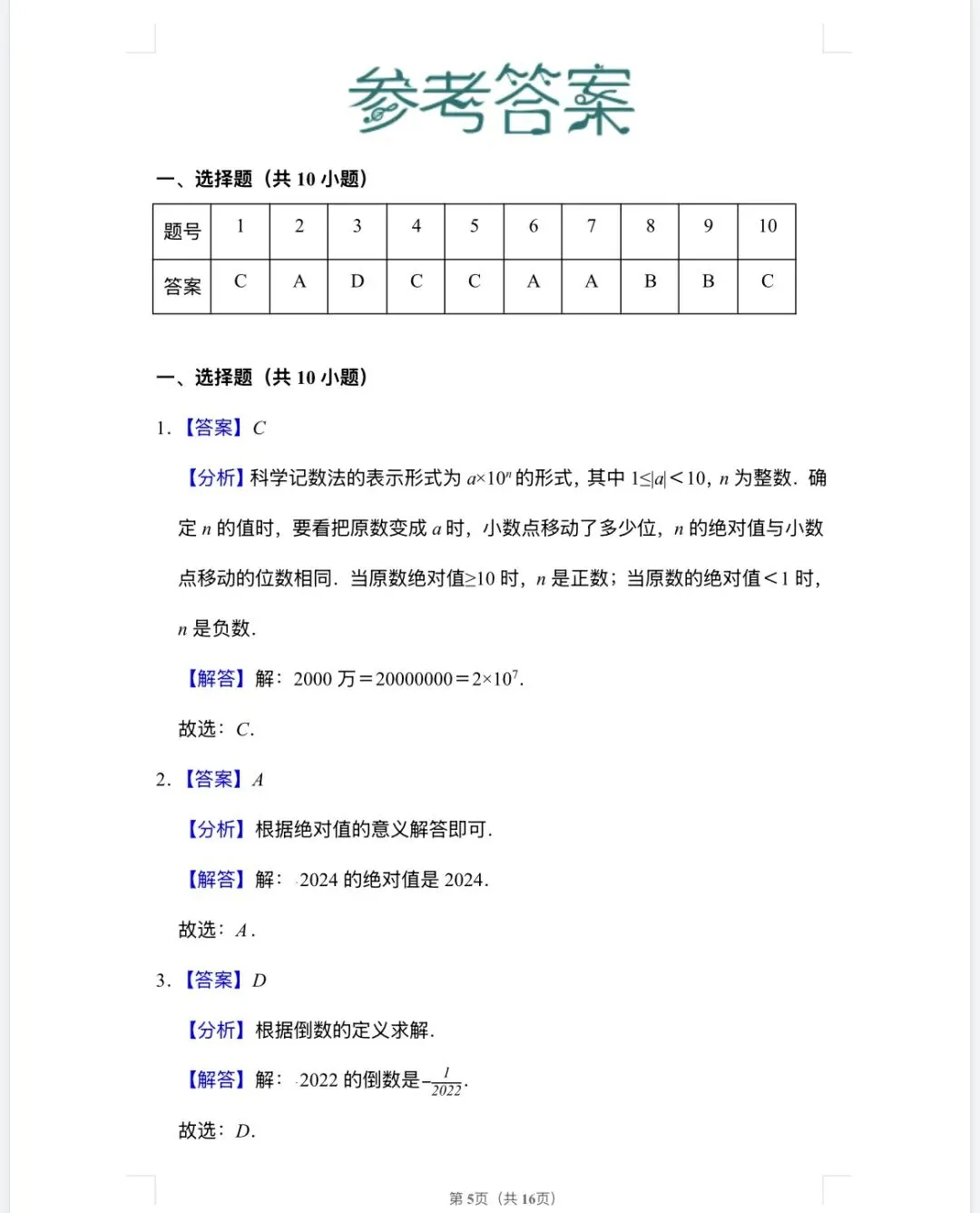 【中考复习】2026中考数学复习各知识点专项练习+答案解析电子版 第8张