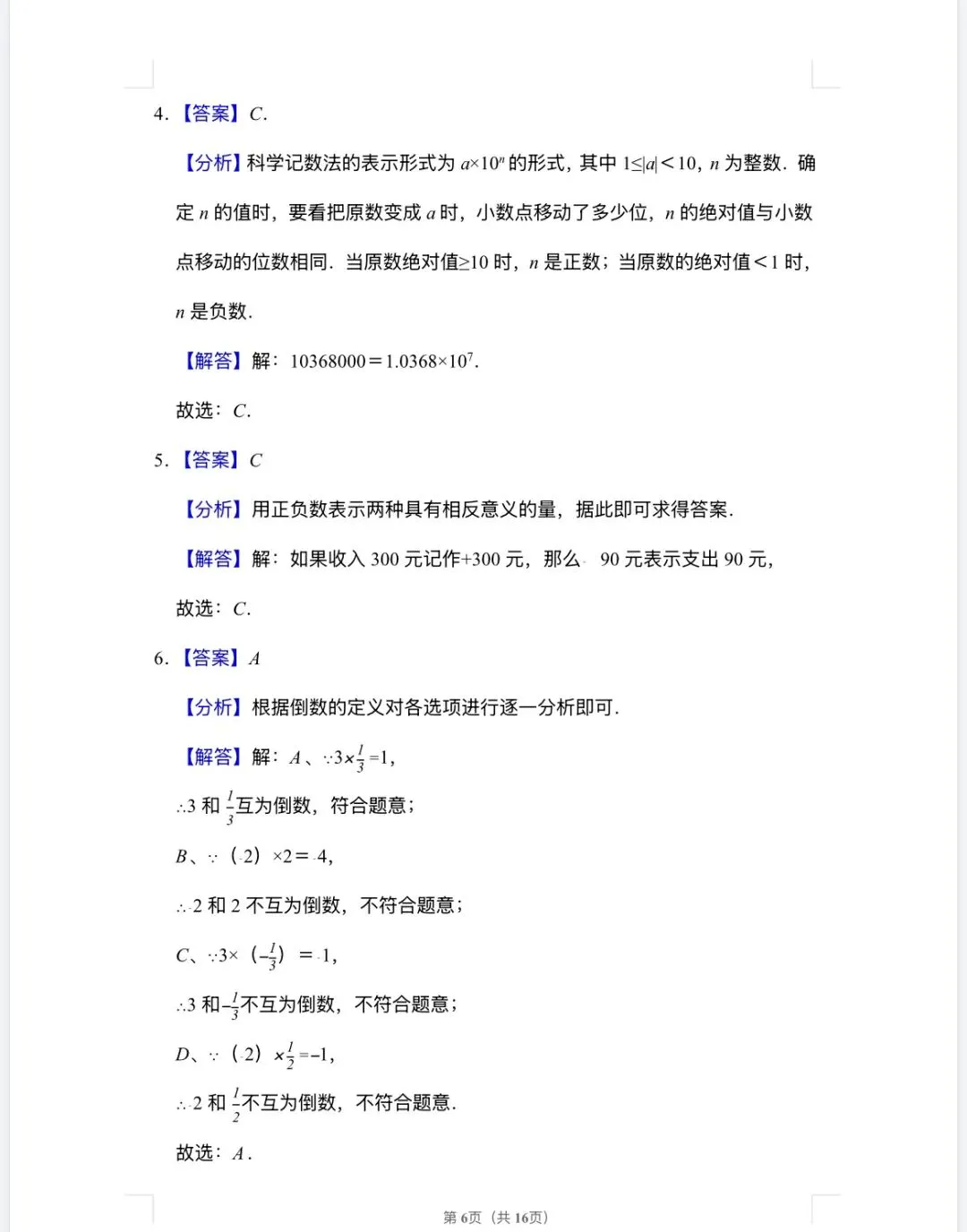 【中考复习】2026中考数学复习各知识点专项练习+答案解析电子版 第9张
