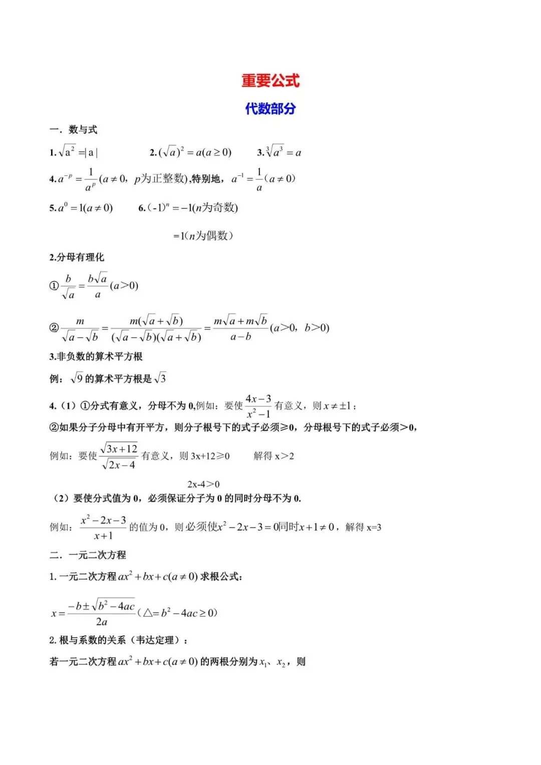 中考数学|2026年中考数学重要核心公式归纳,附答案解析,完整电子版可打印! 第1张