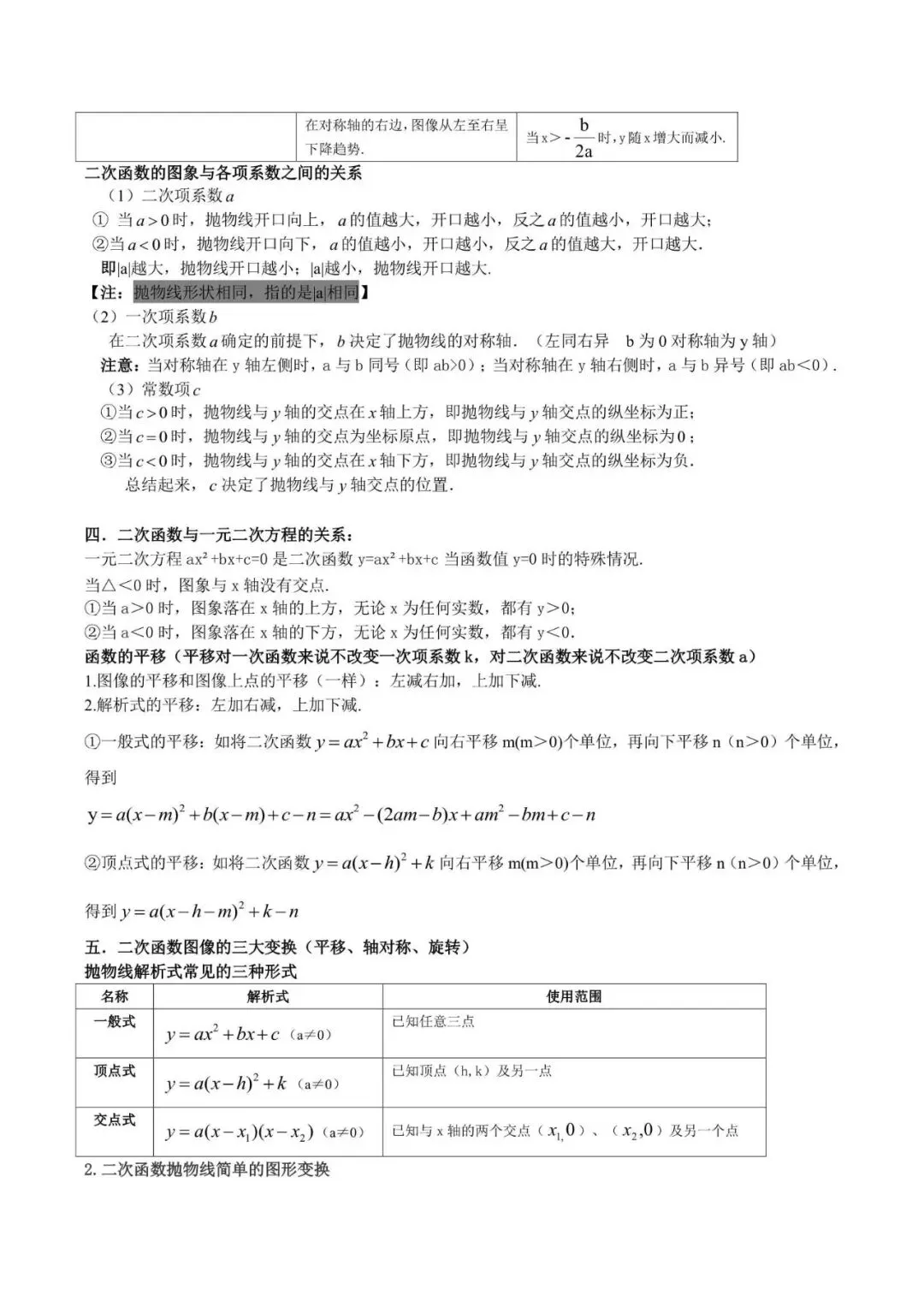 中考数学|2026年中考数学重要核心公式归纳,附答案解析,完整电子版可打印! 第5张