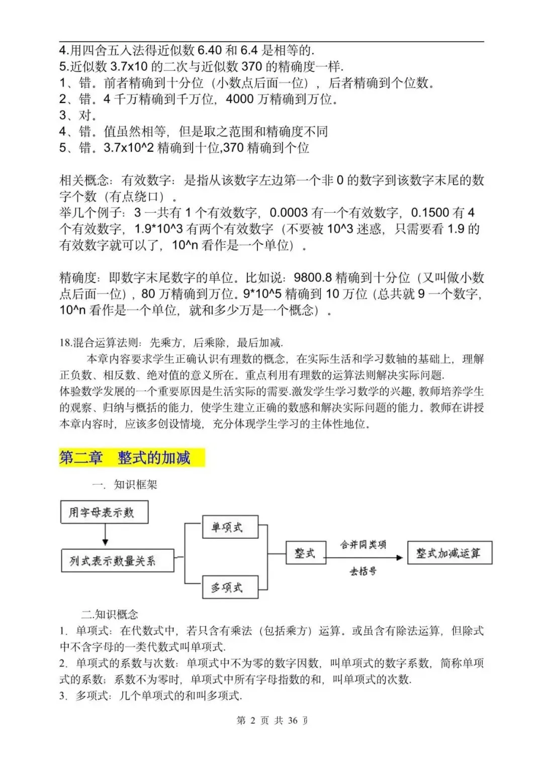 中考数学|2026年中考数学知识点归纳汇总(超详),附答案解析,完整电子版可打印! 第4张