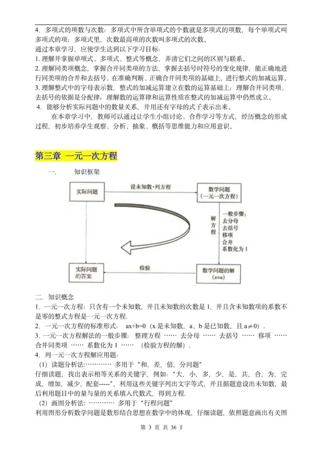 中考数学|2026年中考数学知识点归纳汇总(超详),附答案解析,完整电子版可打印! 第5张