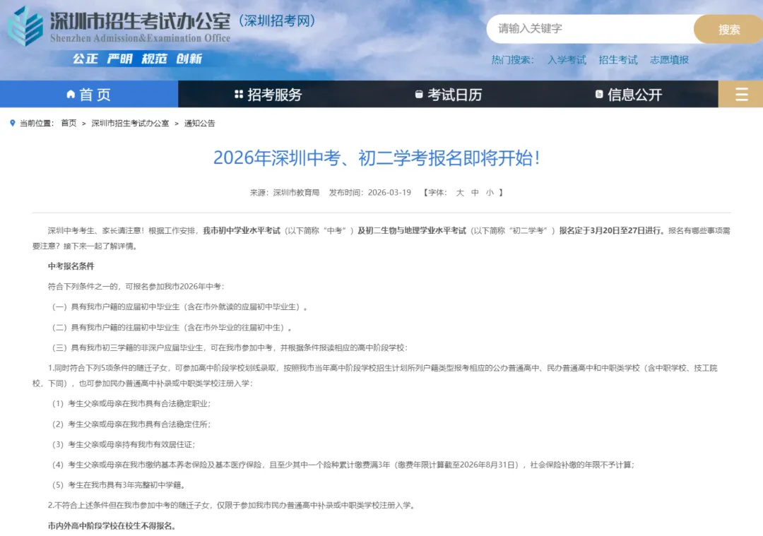 速收藏!2026 深圳中考报名全流程攻略,时间 / 条件 材料 操作一步到位! 第1张