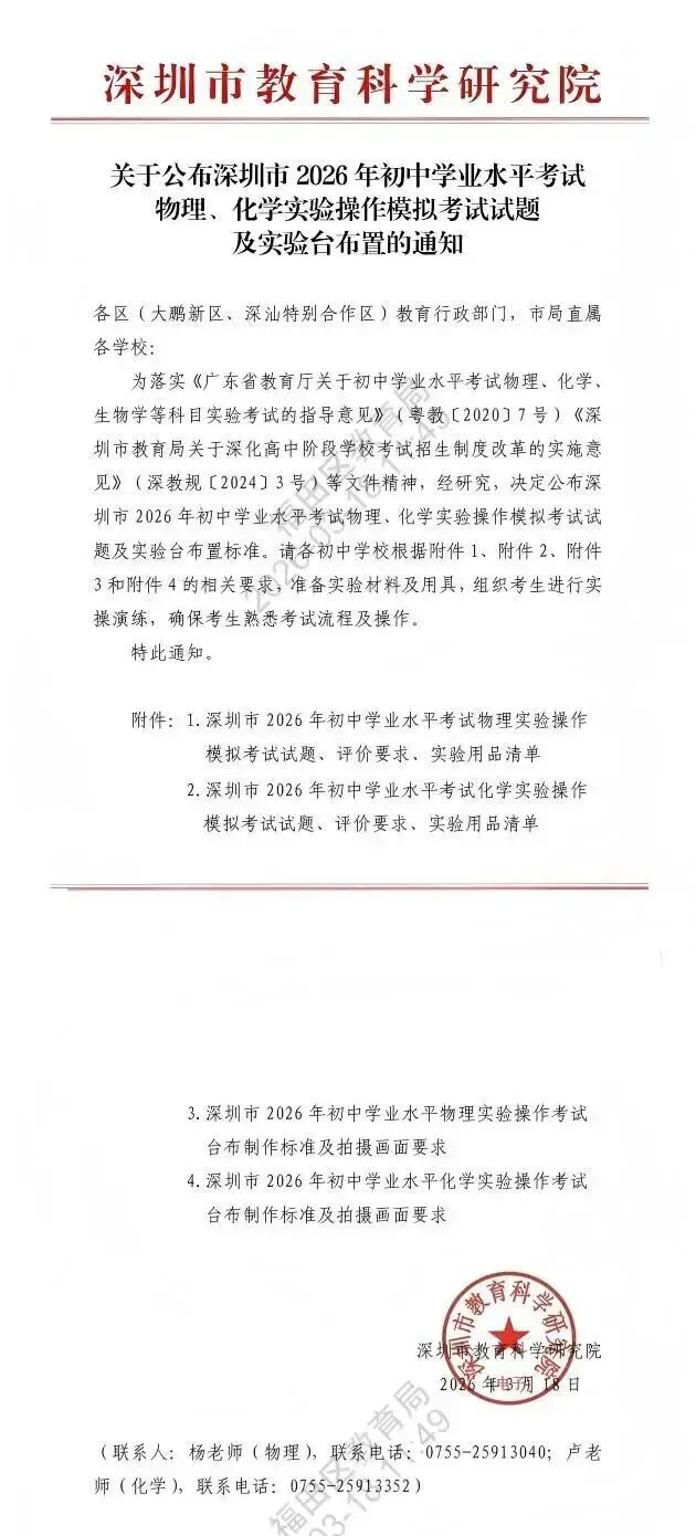 2026深圳中考理化实验操作计入总分!最新模拟题已出炉…… 第1张