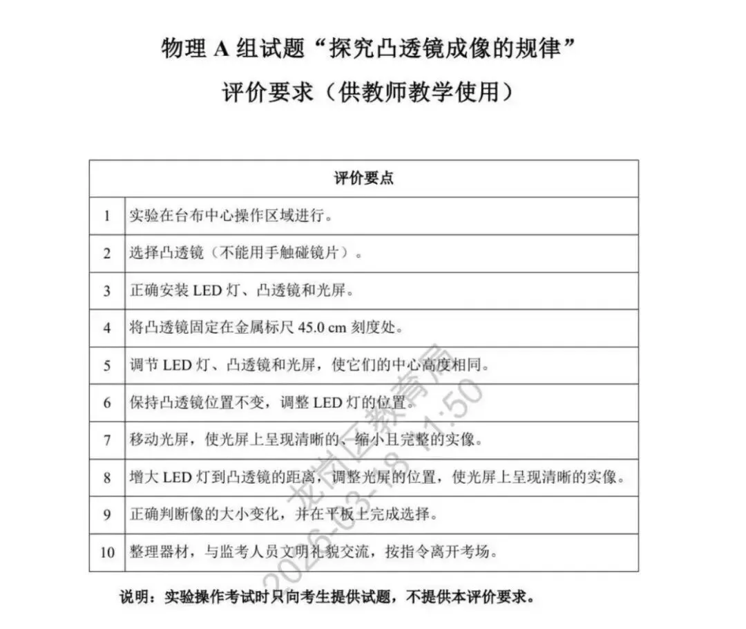 2026深圳中考理化实验操作计入总分!最新模拟题已出炉…… 第3张