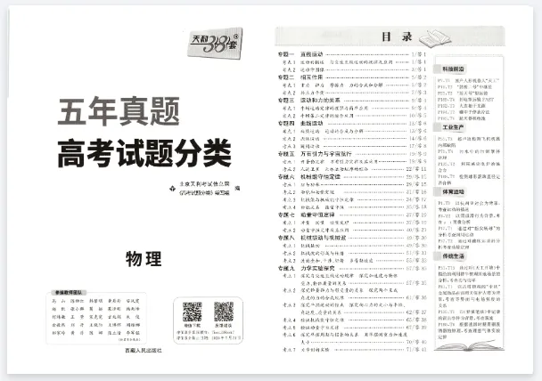 2026版高考《天利38-五年真题》高考试题分类(语英物化),电子版可下载 第3张 2026版高考《天利38-五年真题》高考试题分类(语英物化),电子版可下载 第3张