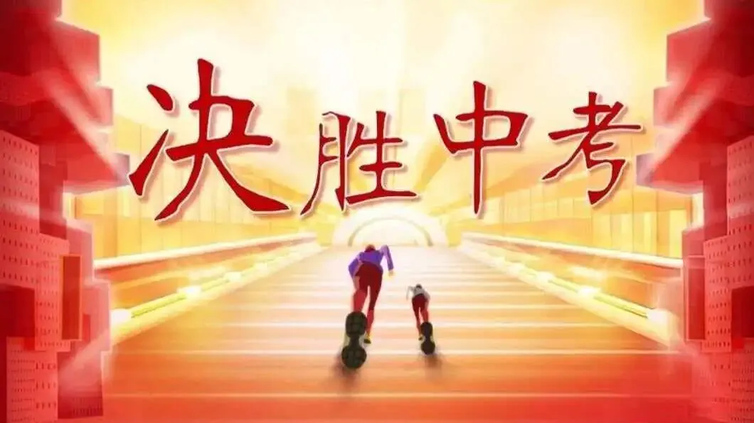 师者同心 共谱中考华章——云州初中集团校二中校区2026届中考备考教师动员大会圆满召开 第20张