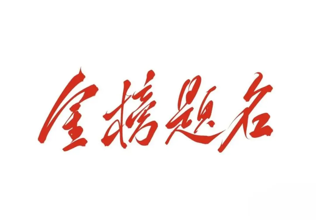 师者同心 共谱中考华章——云州初中集团校二中校区2026届中考备考教师动员大会圆满召开 第24张