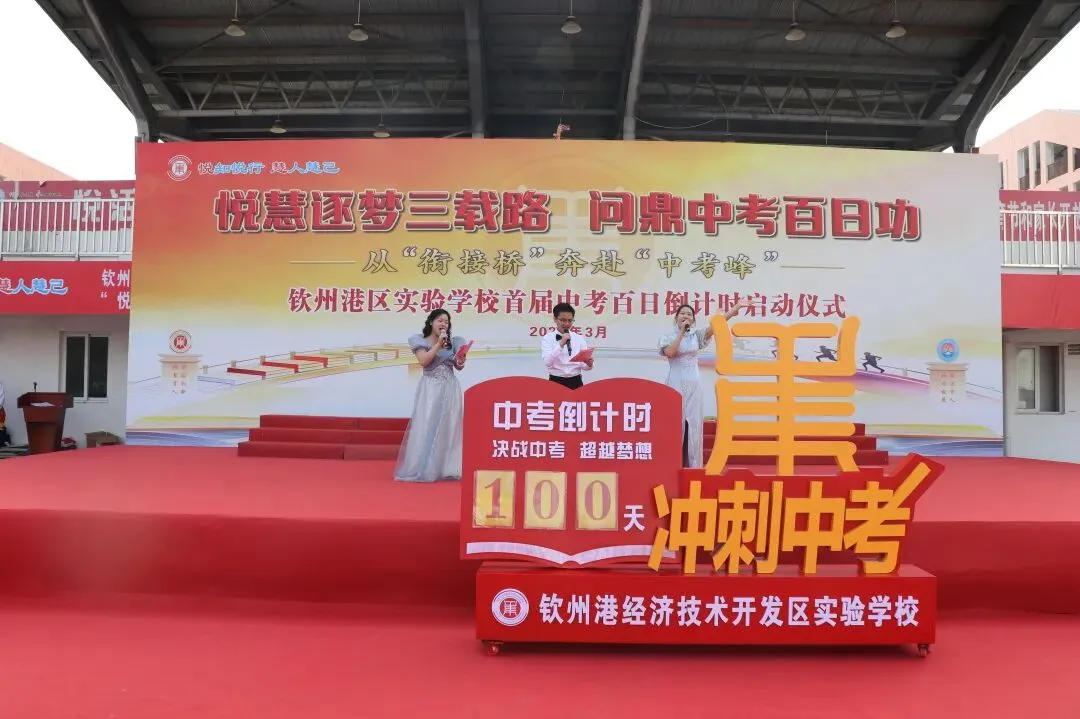 【悦·慧活动】悦慧逐梦三载路 问鼎中考百日功——钦州港区实验学校首届百日倒计时启动仪式圆满举行 第27张
