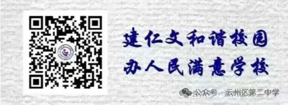 师者同心 共谱中考华章——云州初中集团校二中校区2026届中考备考教师动员大会圆满召开 第61张